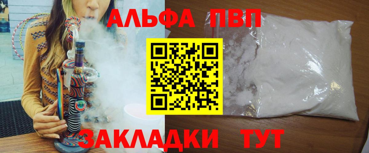 Alfa_PVP  А ПВП Соль  Тольятти  Вход с VPN  A-PVP СК КРИС 