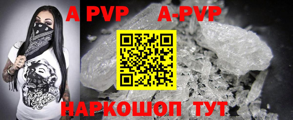 А ПВП кристаллы Тольятти