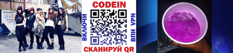 где купить наркоту  darknet официальный сайт  Кодеиновый сироп Lean Purple Drank  Тольятти  hydra как войти 