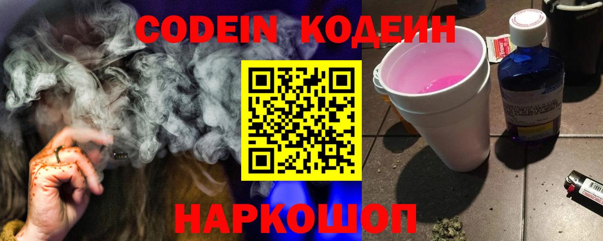 Кодеин напиток Lean (лин)  Тольятти 