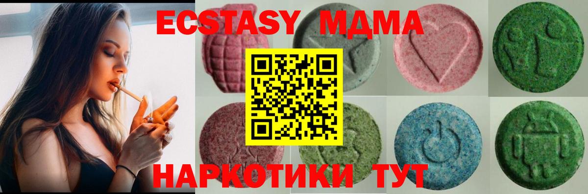 ЭКСТАЗИ  Тольятти  ЭКСТАЗИ 280 MDMA  Ecstasy 250 мг 