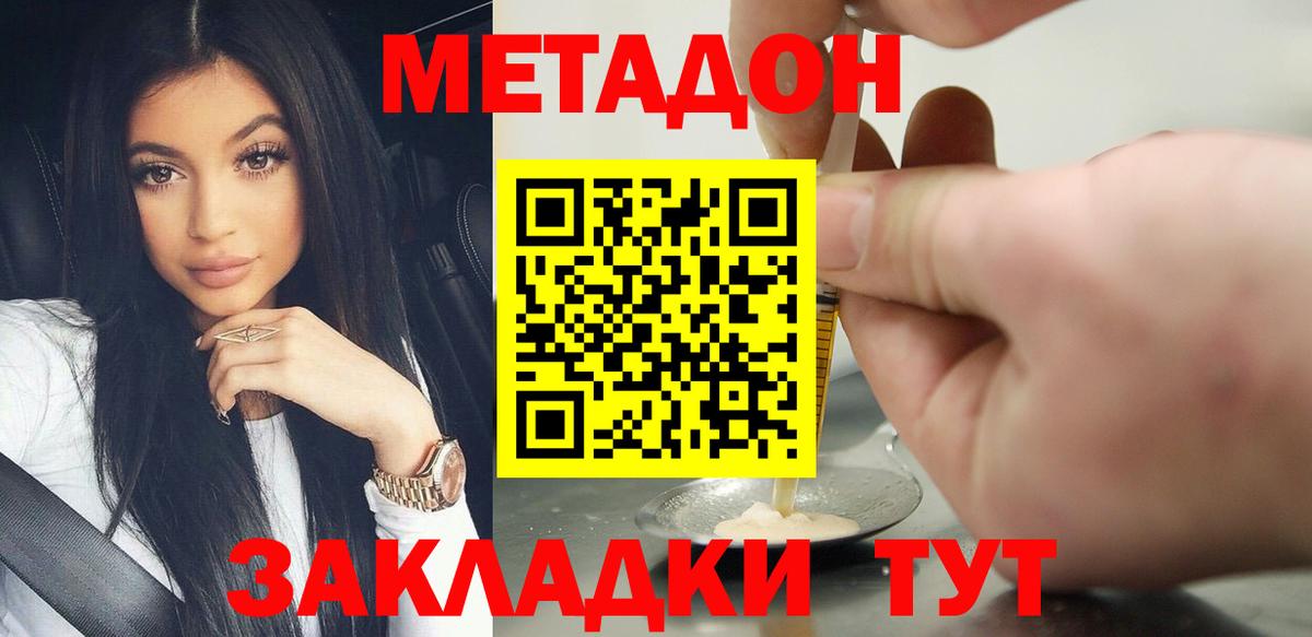 МЕТАДОН methadone Тольятти