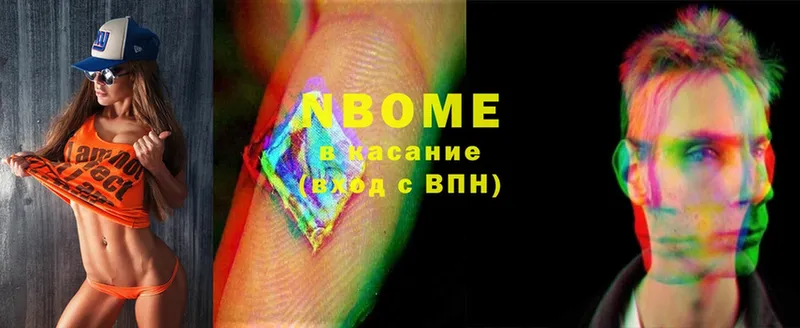 Марки N-bome 1500мкг Тольятти